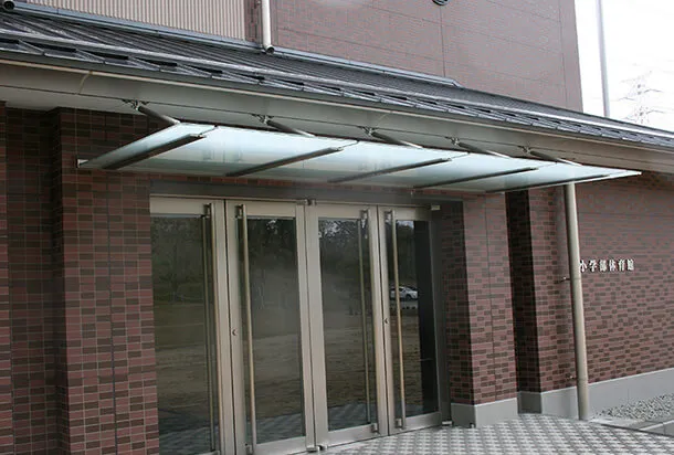 学校・公共施設：硝子ひさし 事例