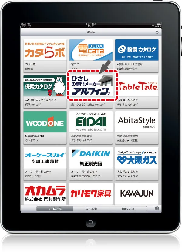 カタログの閲覧手順