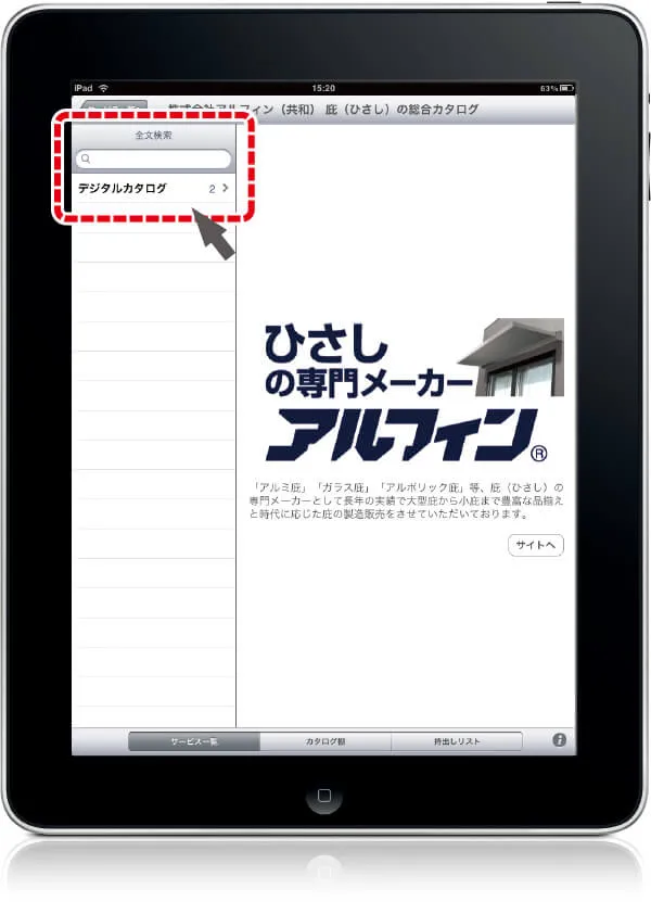 カタログの閲覧手順