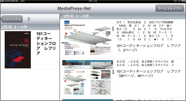 カタログの閲覧手順